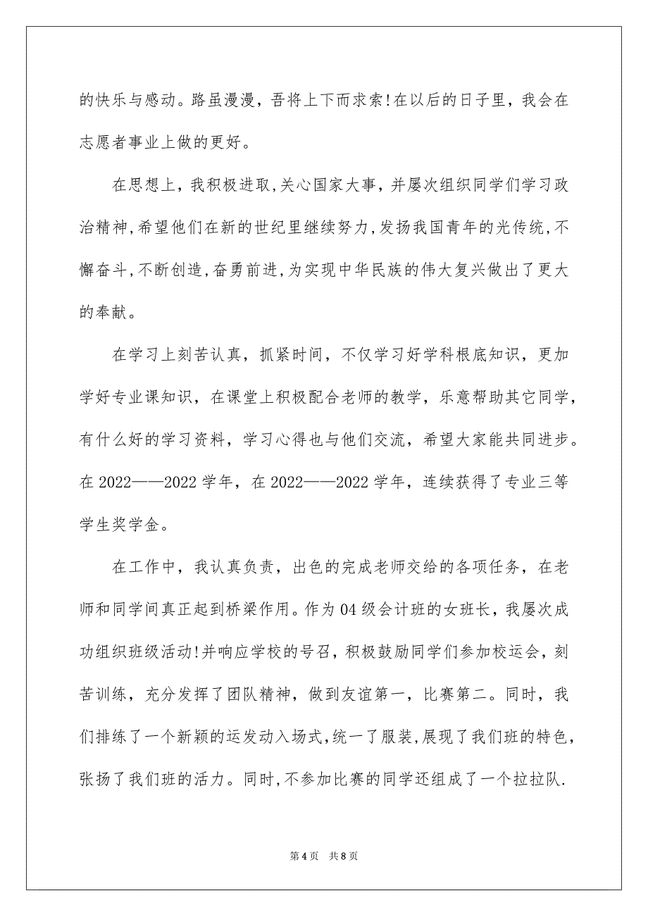 2023年优秀青年志愿者事迹材料.docx_第4页