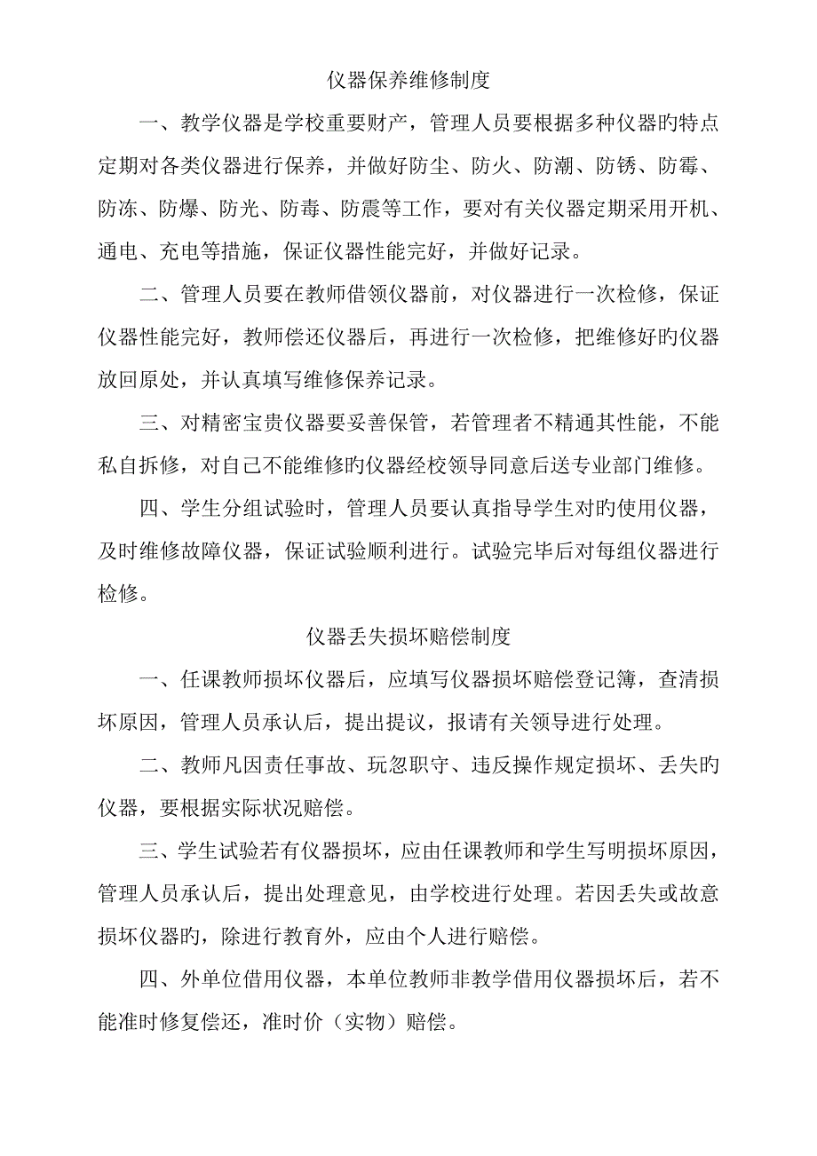 仪器室管理制度等制度_第2页