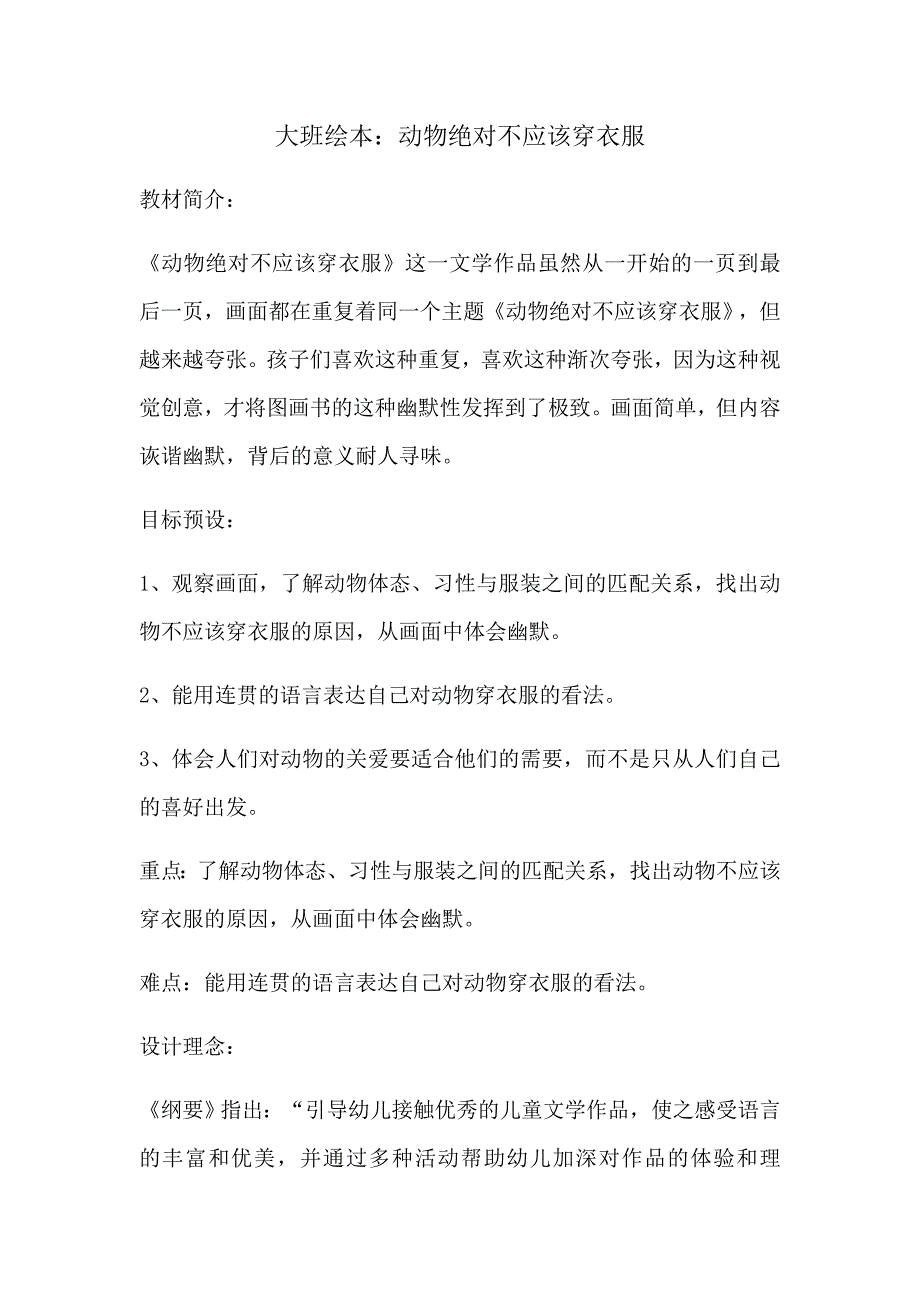 动物绝对不应该穿衣服教案.docx_第1页