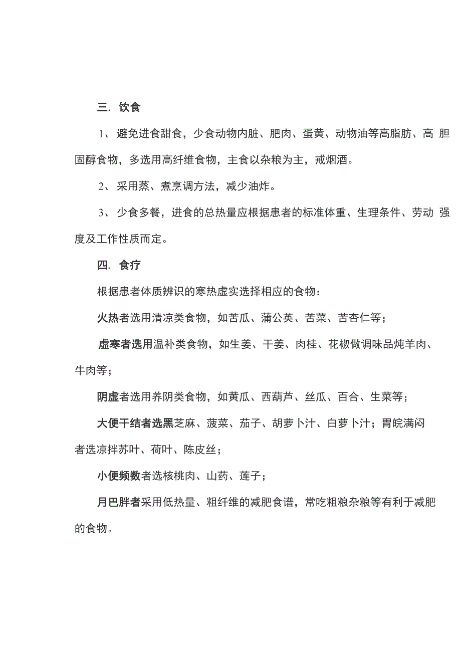 2型糖尿病中医药健康教育处方_第2页