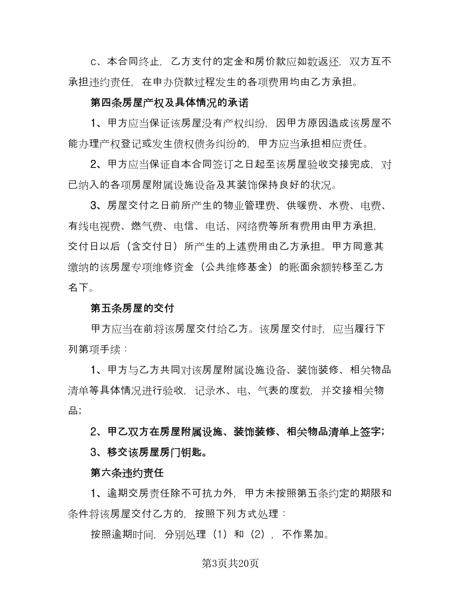 个人二手房屋买卖合同律师版（5篇）.doc_第3页