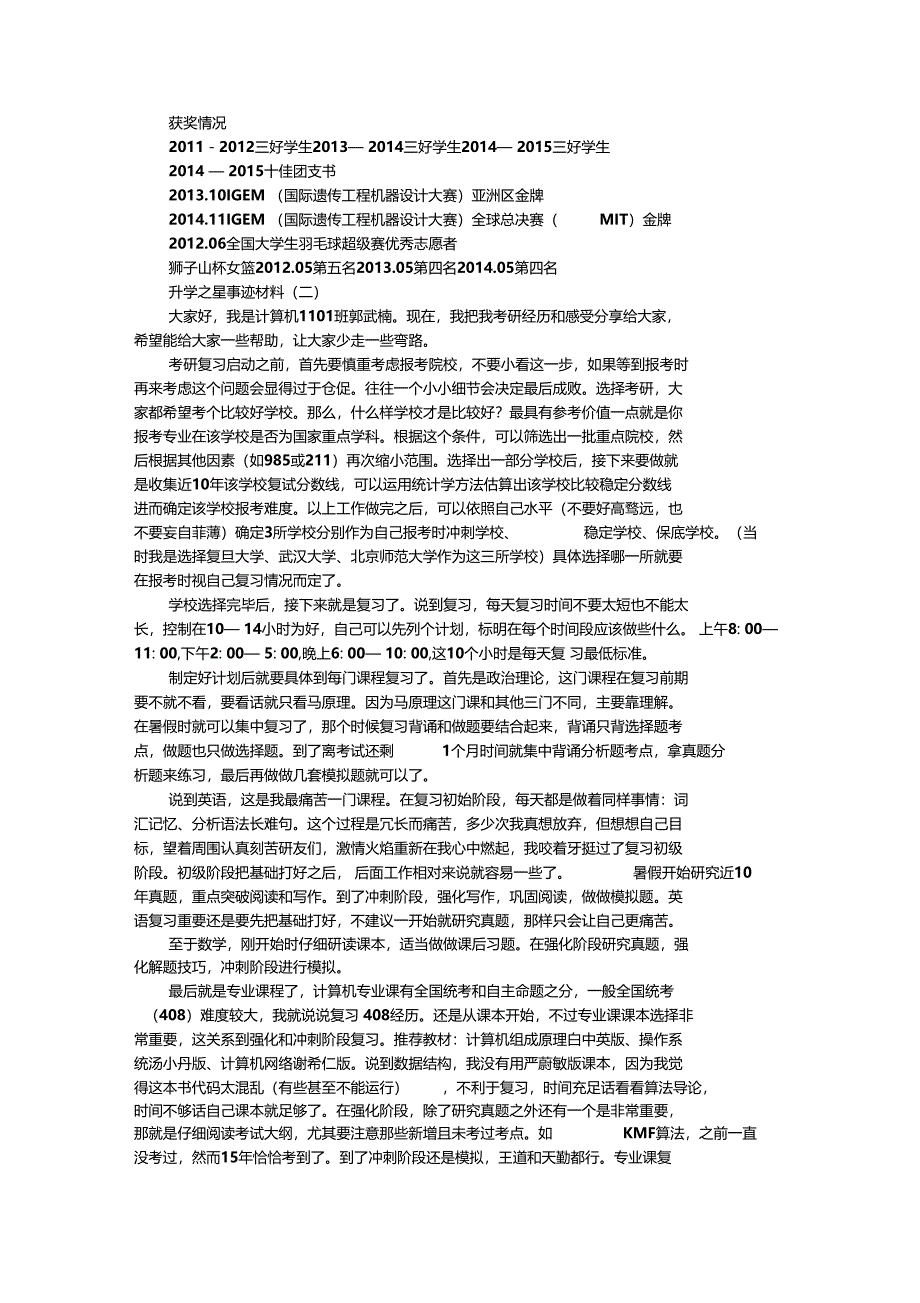 财务会计专业学生优秀事迹简介事迹材料_第2页