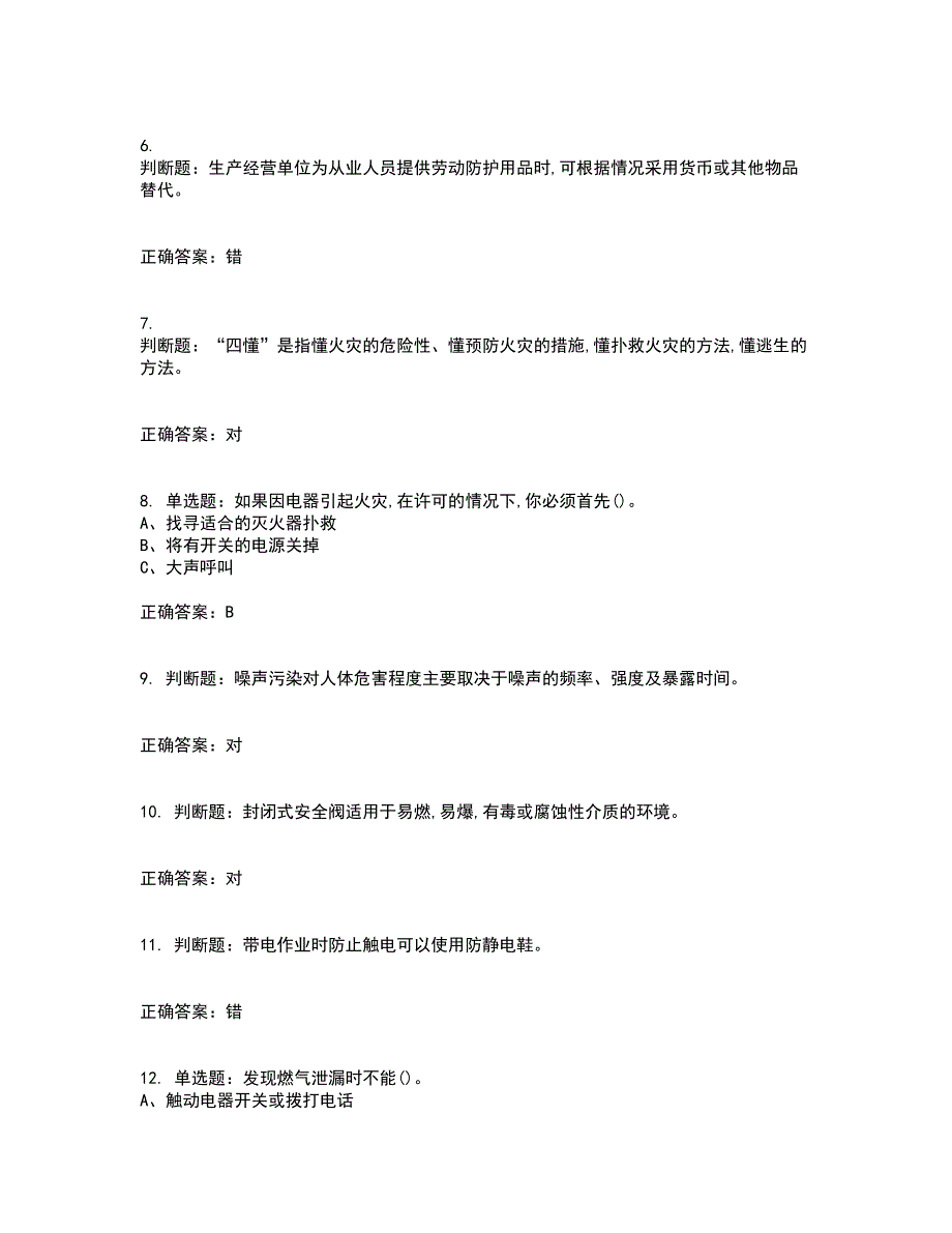 过氧化工艺作业安全生产考试内容及考试题满分答案第48期_第2页