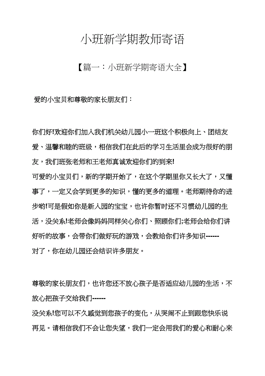 寄语大全之小班新学期教师寄语.docx_第1页