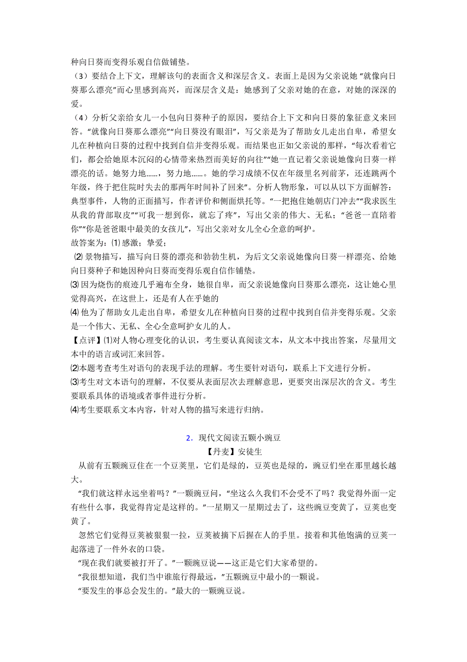 新初中七年级上学期语文课内外阅读理解专项训练及答案_第3页