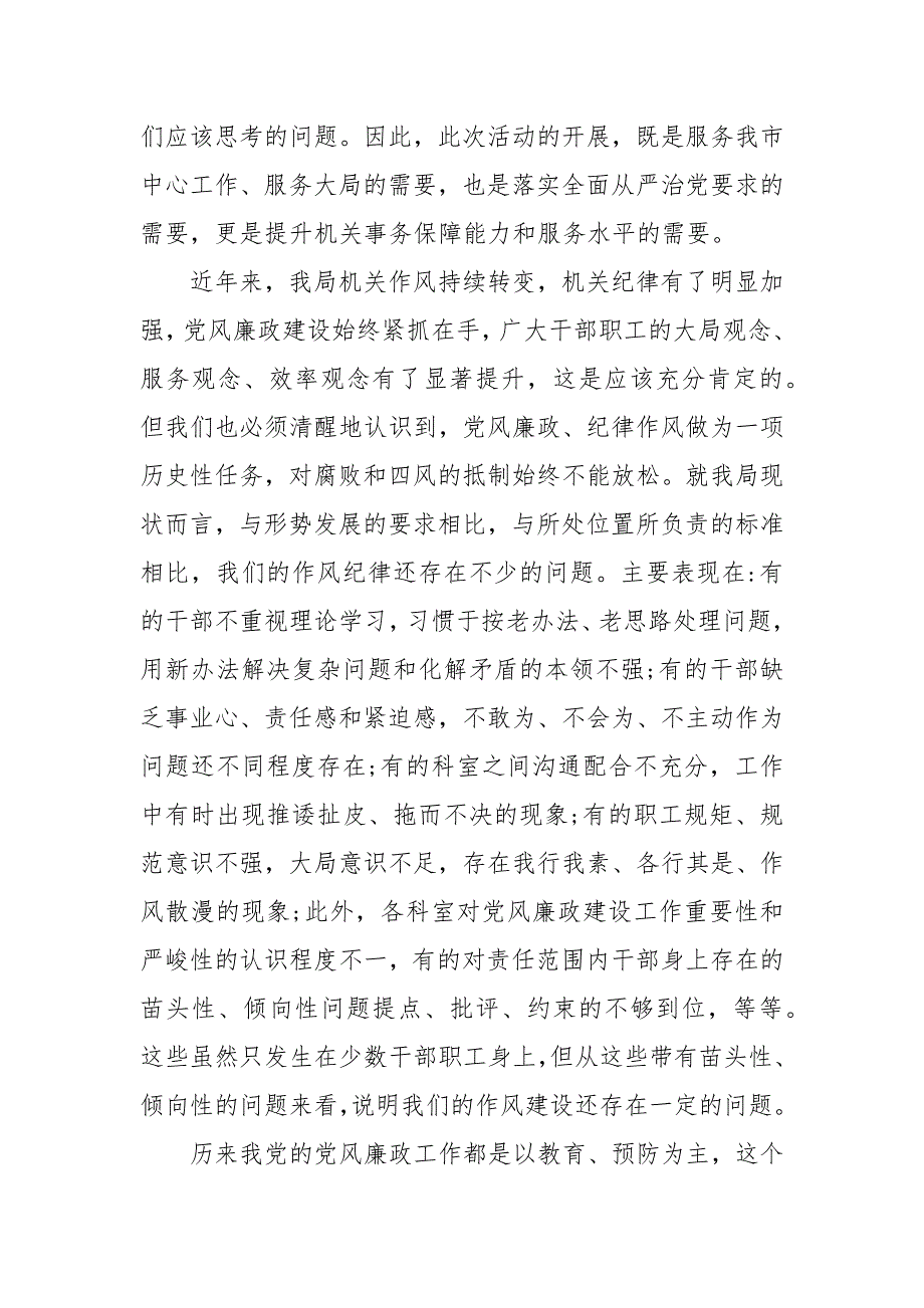 在党风廉政教育月动员会上的讲话_第4页