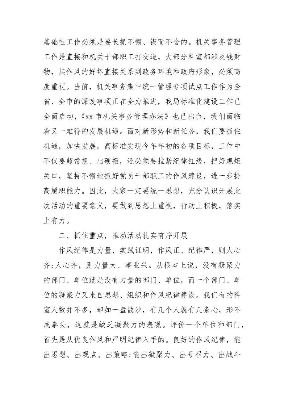 在党风廉政教育月动员会上的讲话_第5页