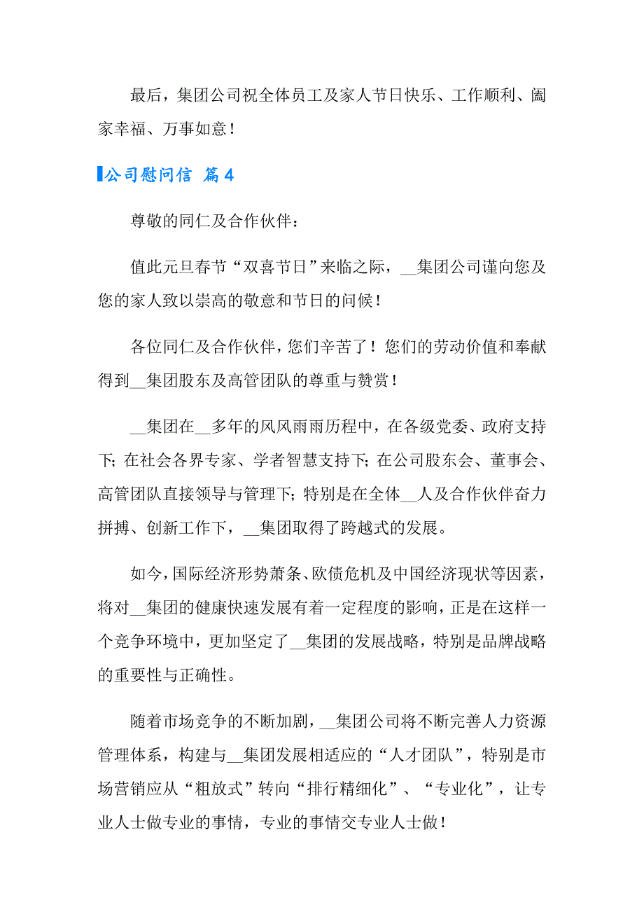 2022年有关公司慰问信范文十篇_第5页