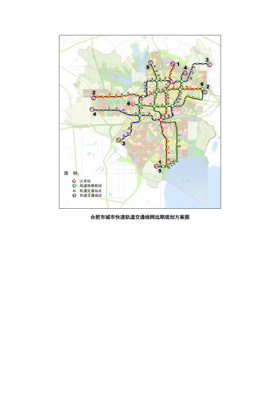 合肥市城市快速轨道交通线网及建设规划_第2页