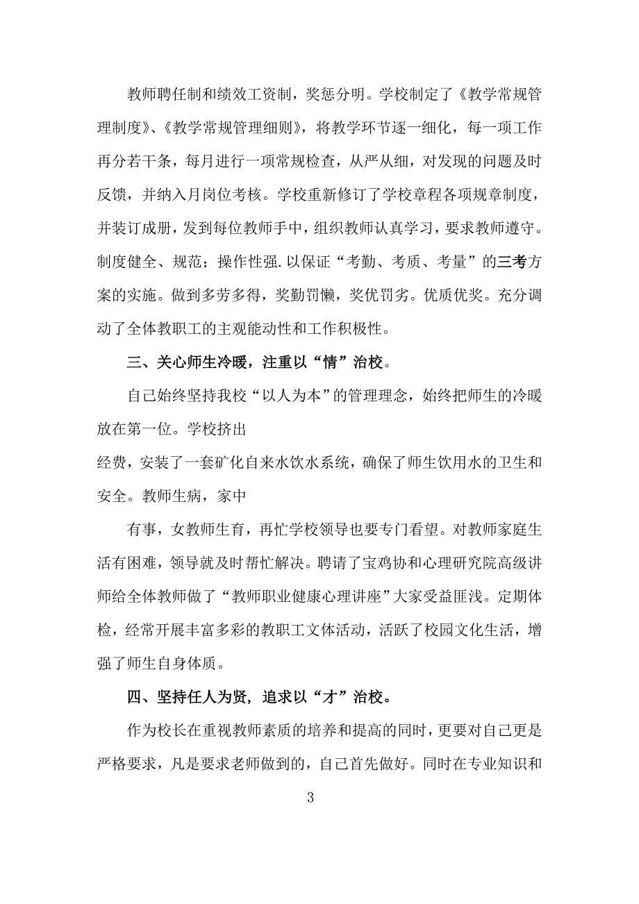 提升办学品味x定办_第4页