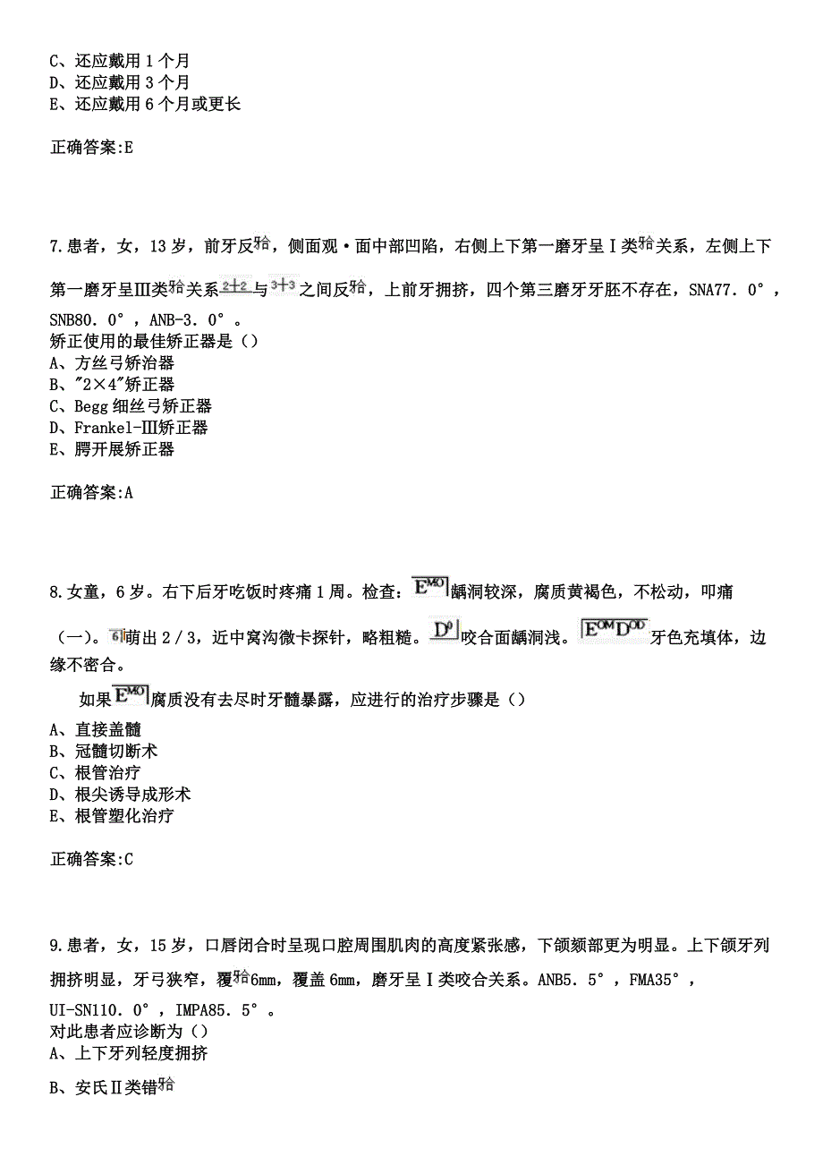 2023年贵州省南岳医院住院医师规范化培训招生（口腔科）考试参考题库+答案_第3页