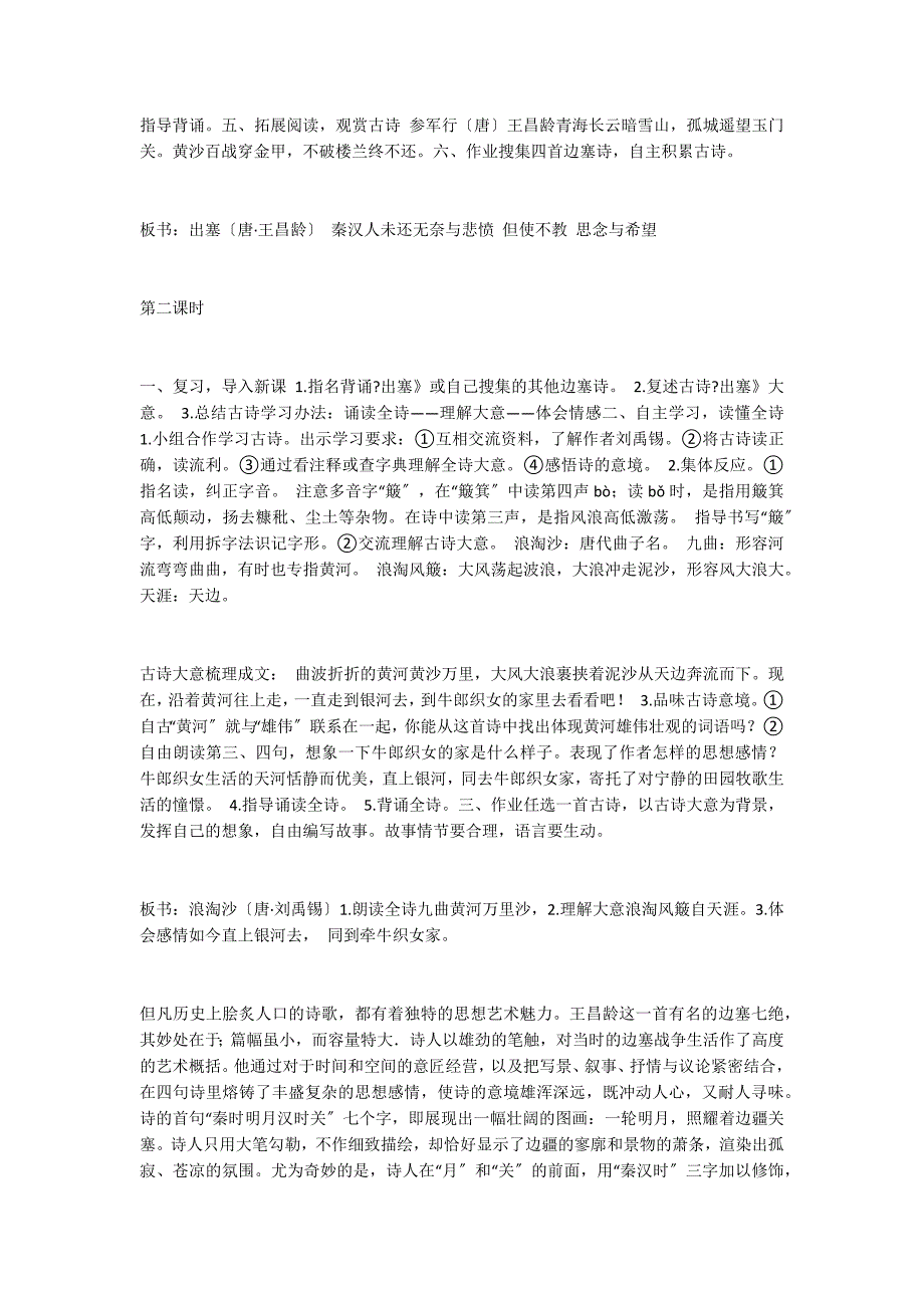 语文A版古诗二首《出塞》《浪淘沙》教学设计_第2页