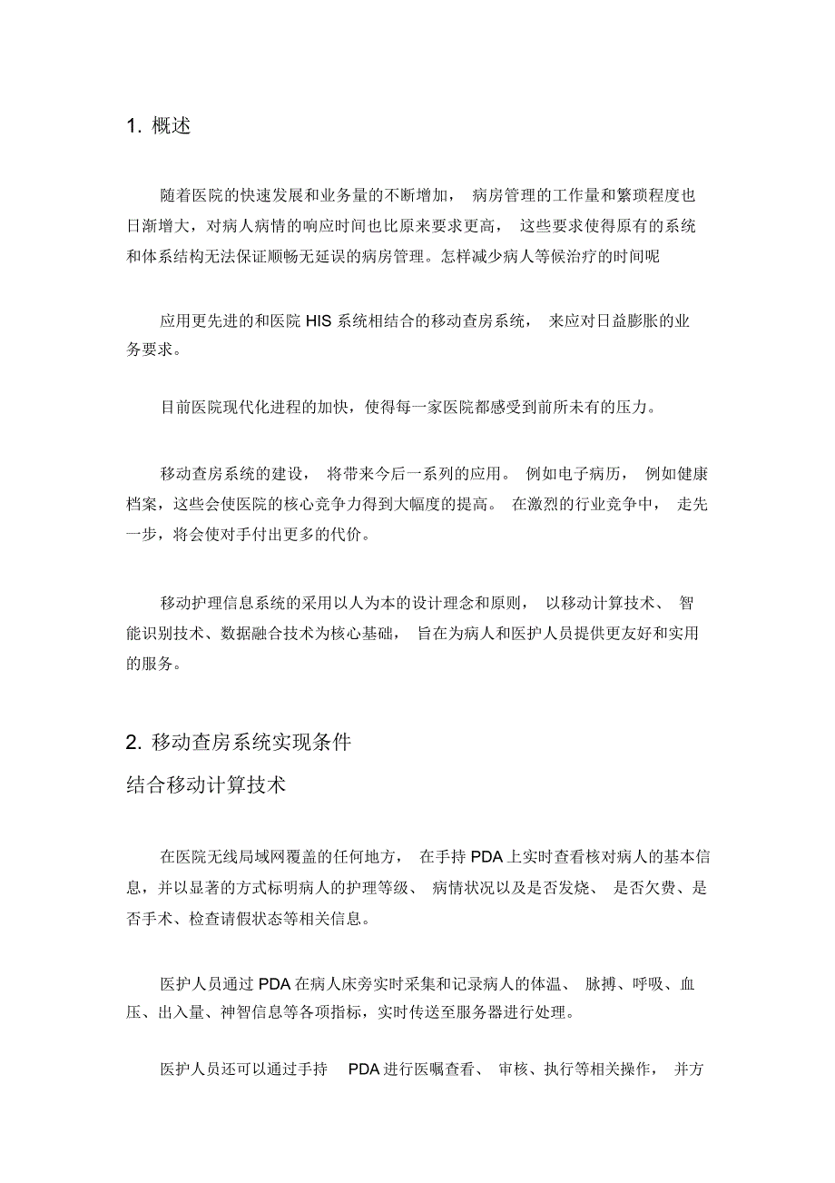 医院移动查房系统_第2页