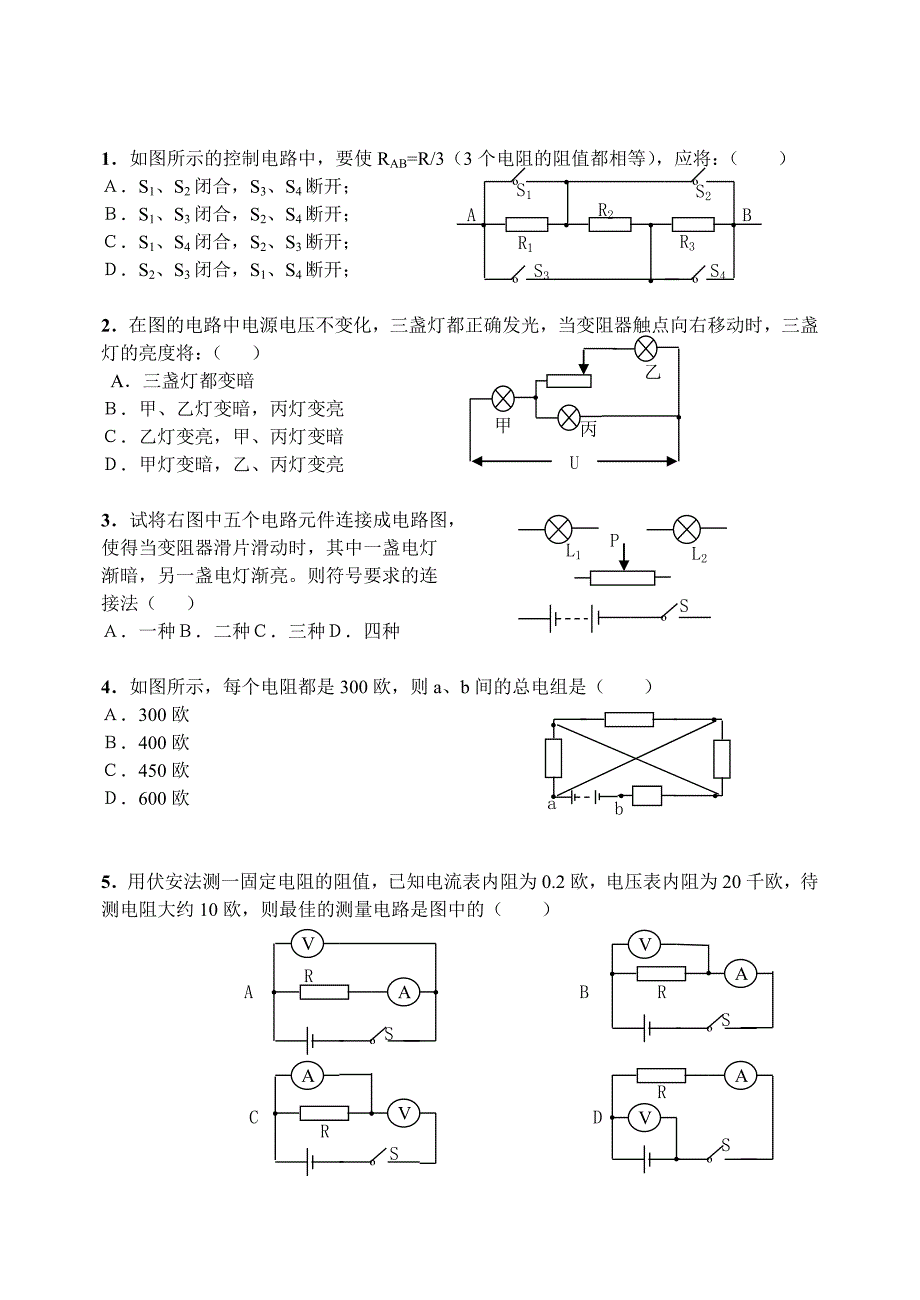 初中物理电学难题（附答案）_第1页