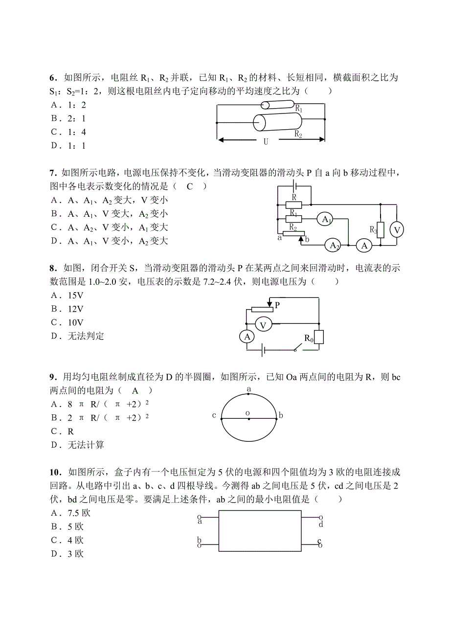 初中物理电学难题（附答案）_第2页