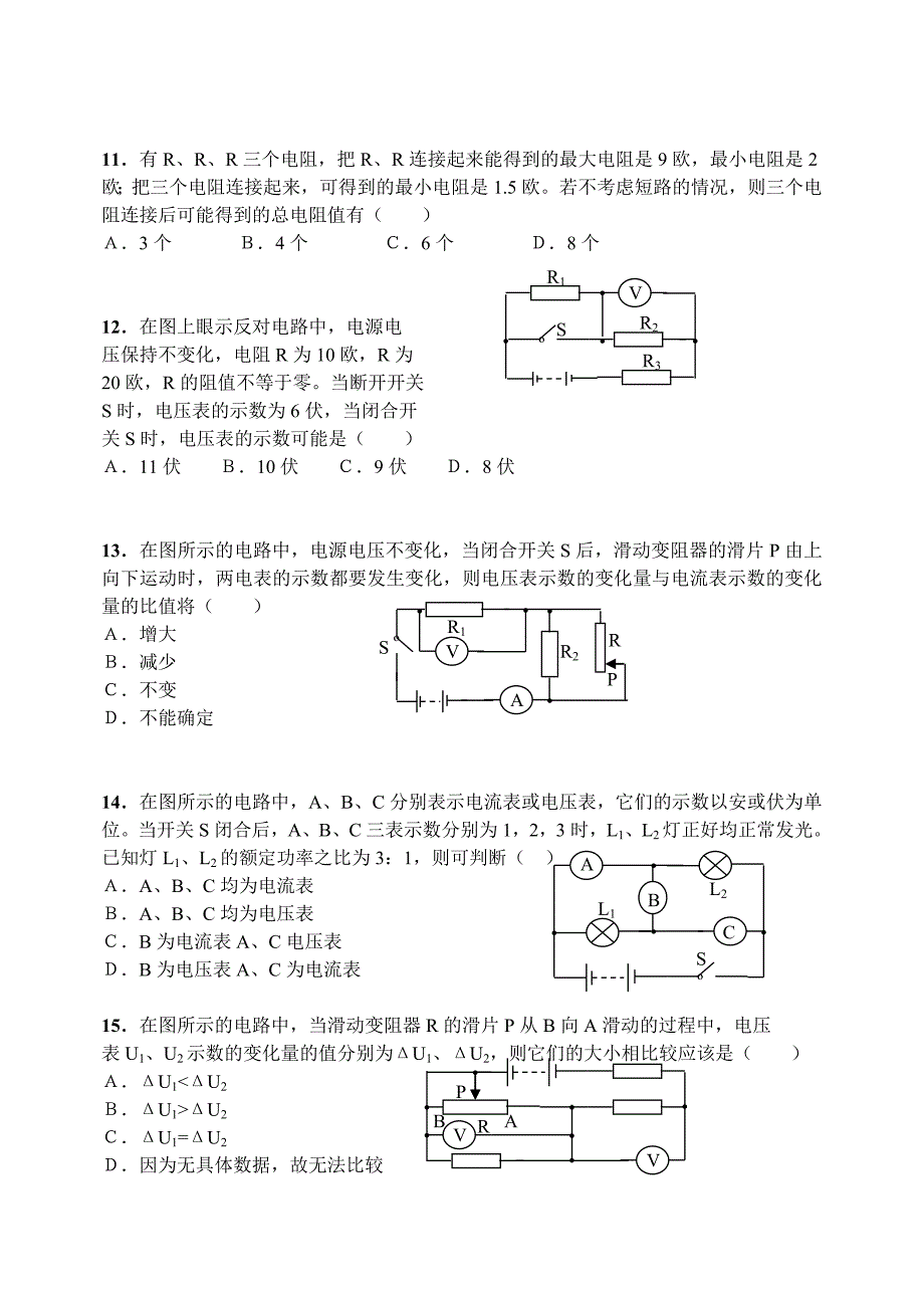 初中物理电学难题（附答案）_第3页