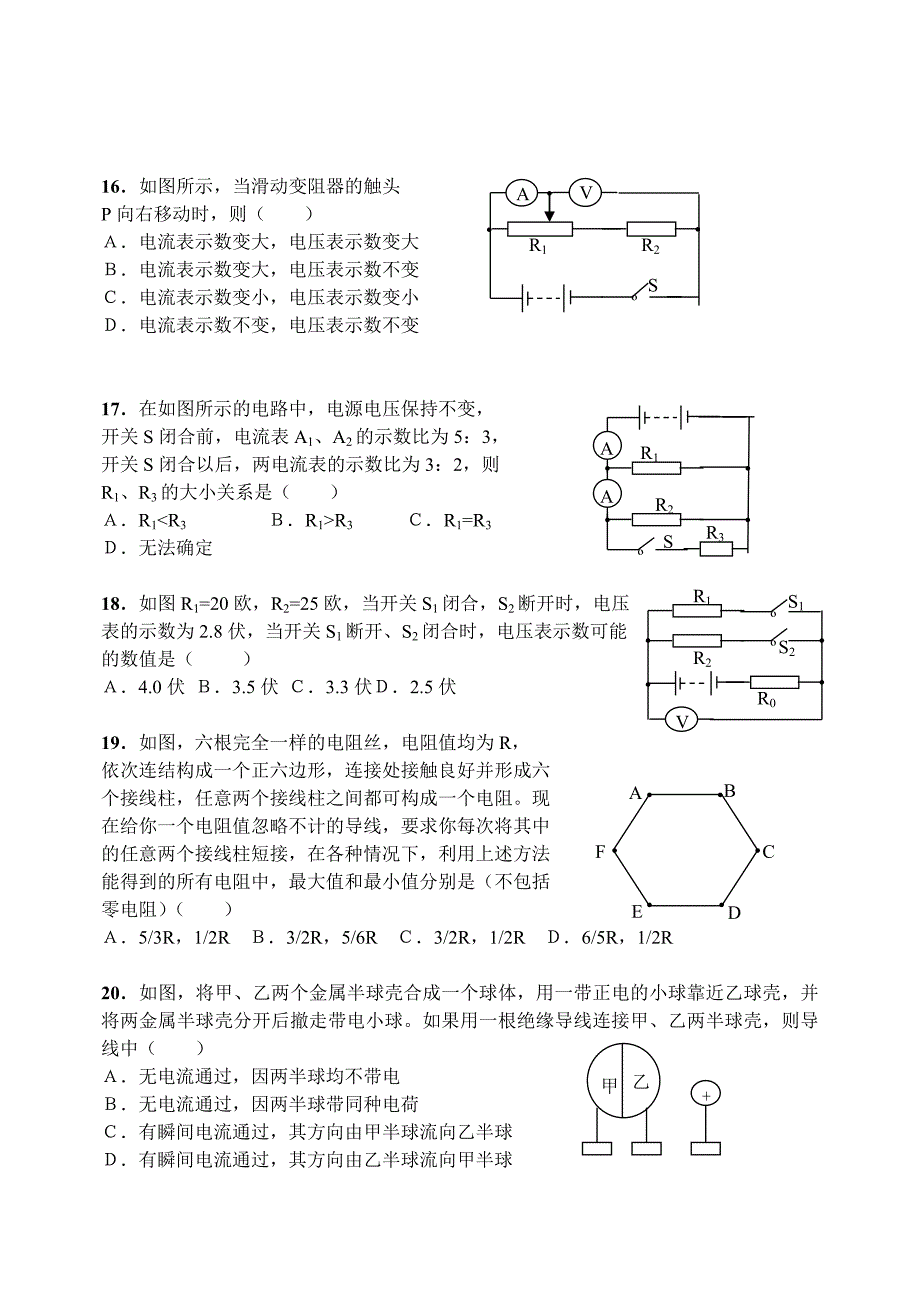 初中物理电学难题（附答案）_第4页