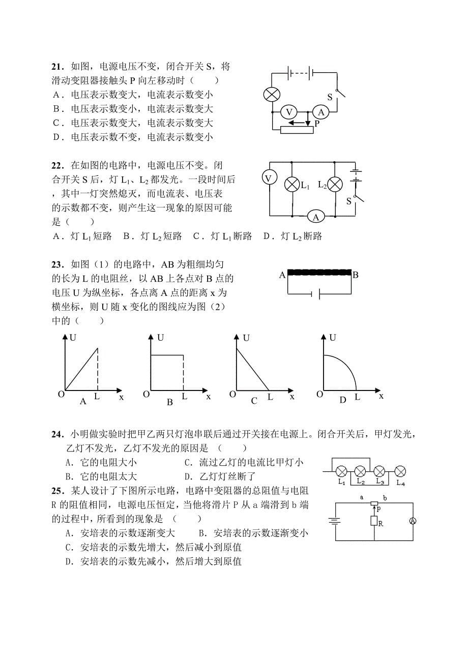 初中物理电学难题（附答案）_第5页