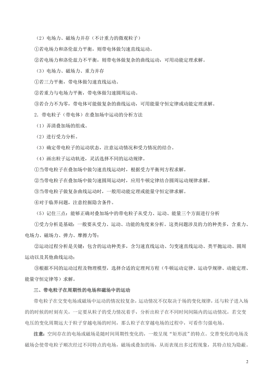 备战2019年高考物理 考点一遍过 考点47 带电粒子在复合场中的运动（含解析）_第2页