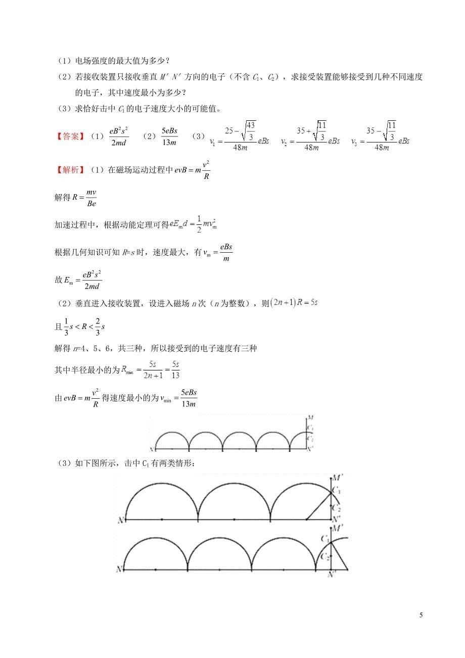 备战2019年高考物理 考点一遍过 考点47 带电粒子在复合场中的运动（含解析）_第5页