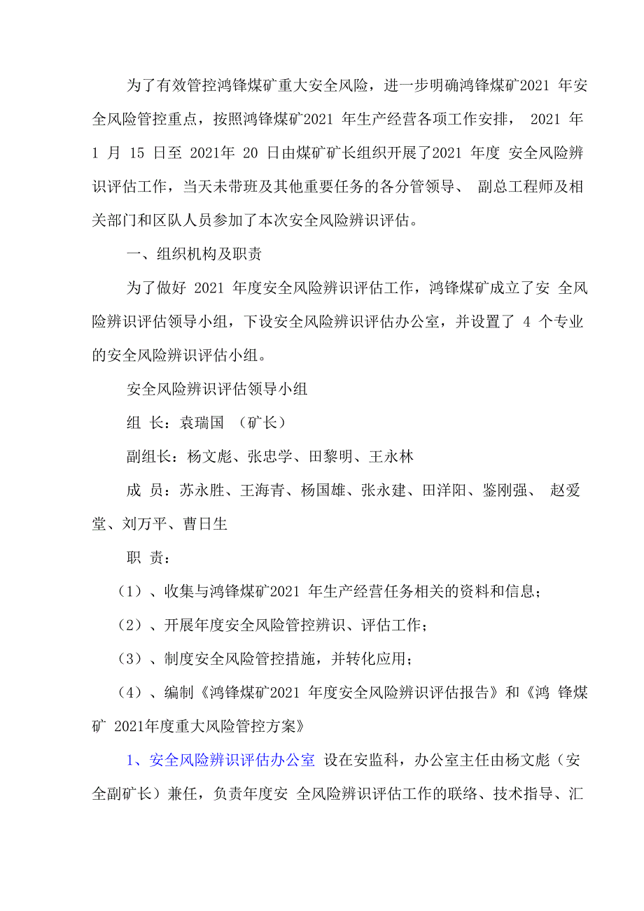 鸿锋煤矿2021年年度安全风险辨识评估报告_第3页