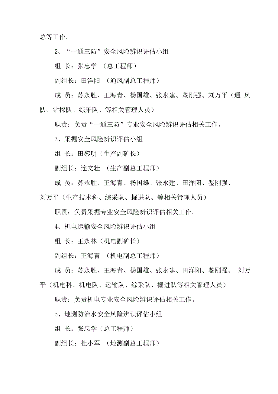 鸿锋煤矿2021年年度安全风险辨识评估报告_第4页