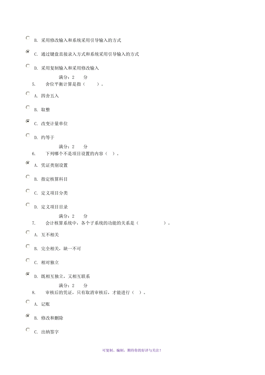 电大电算化会计理论考核0173参考答案Word版_第2页