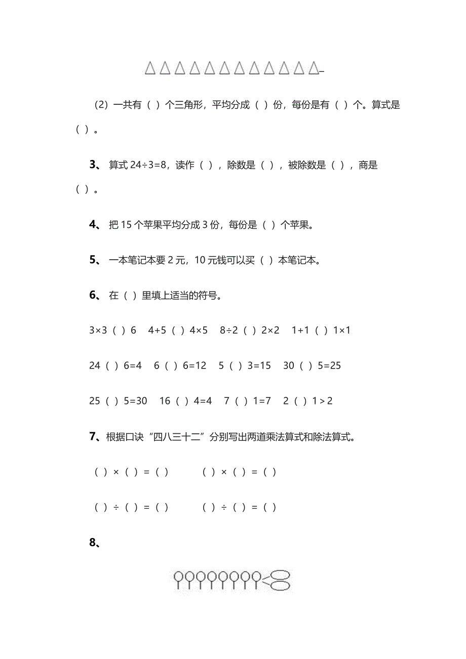 小学二年级数学试卷_第2页