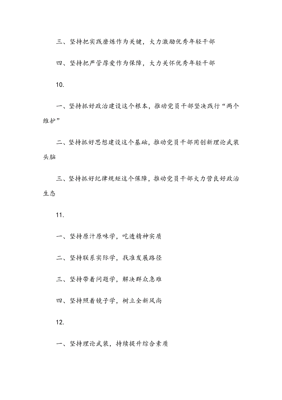 精炼实用小标题写公文实用小标题_第4页