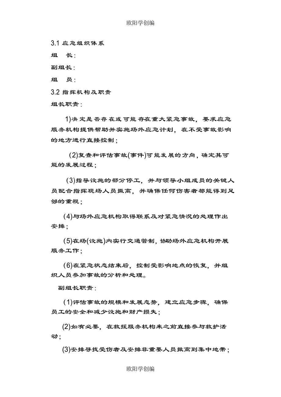 塔吊安装、使用、拆除应急救援预案之欧阳学创编_第2页