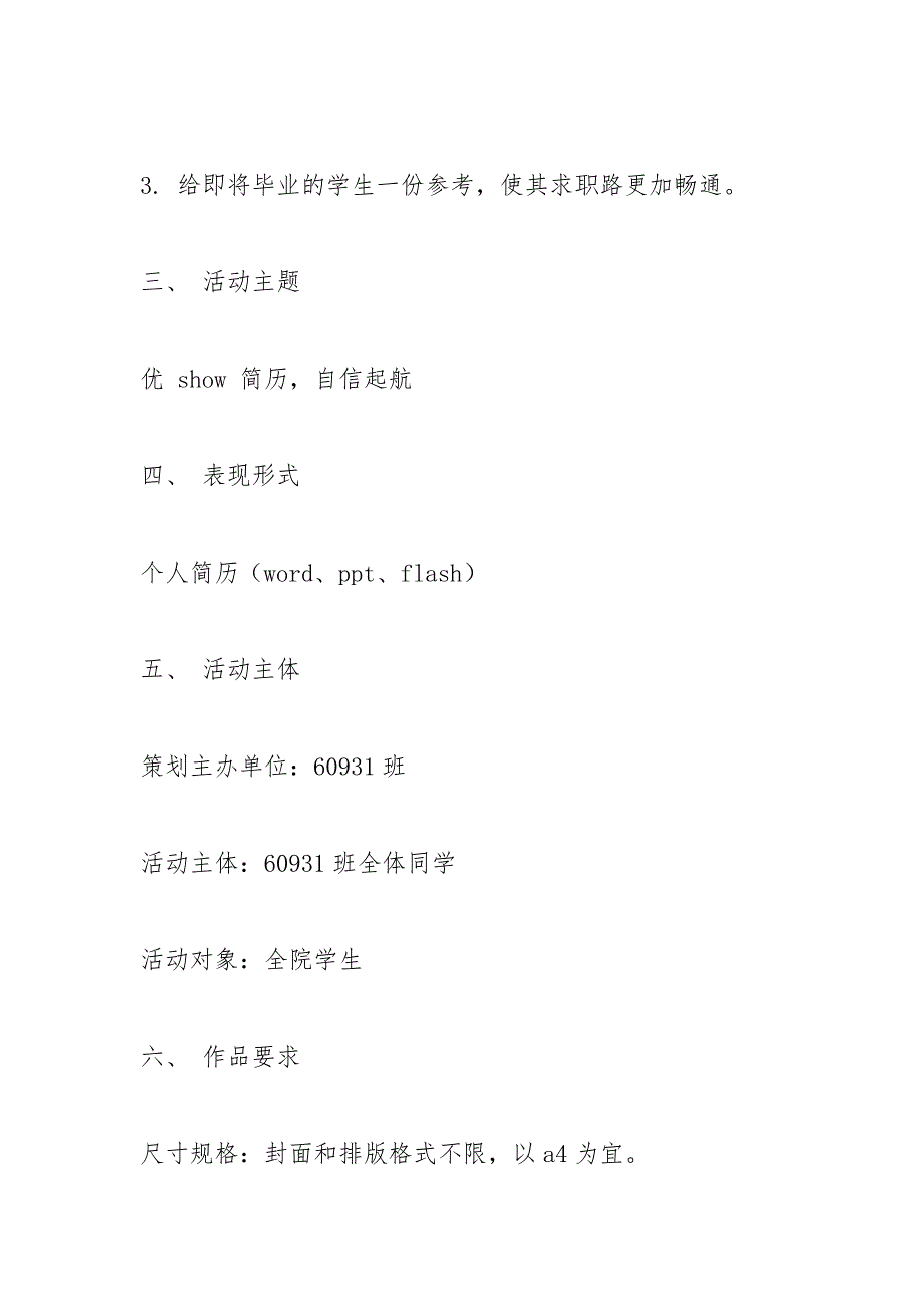 “优简历自信起航”个人简历设计大赛策划_第2页