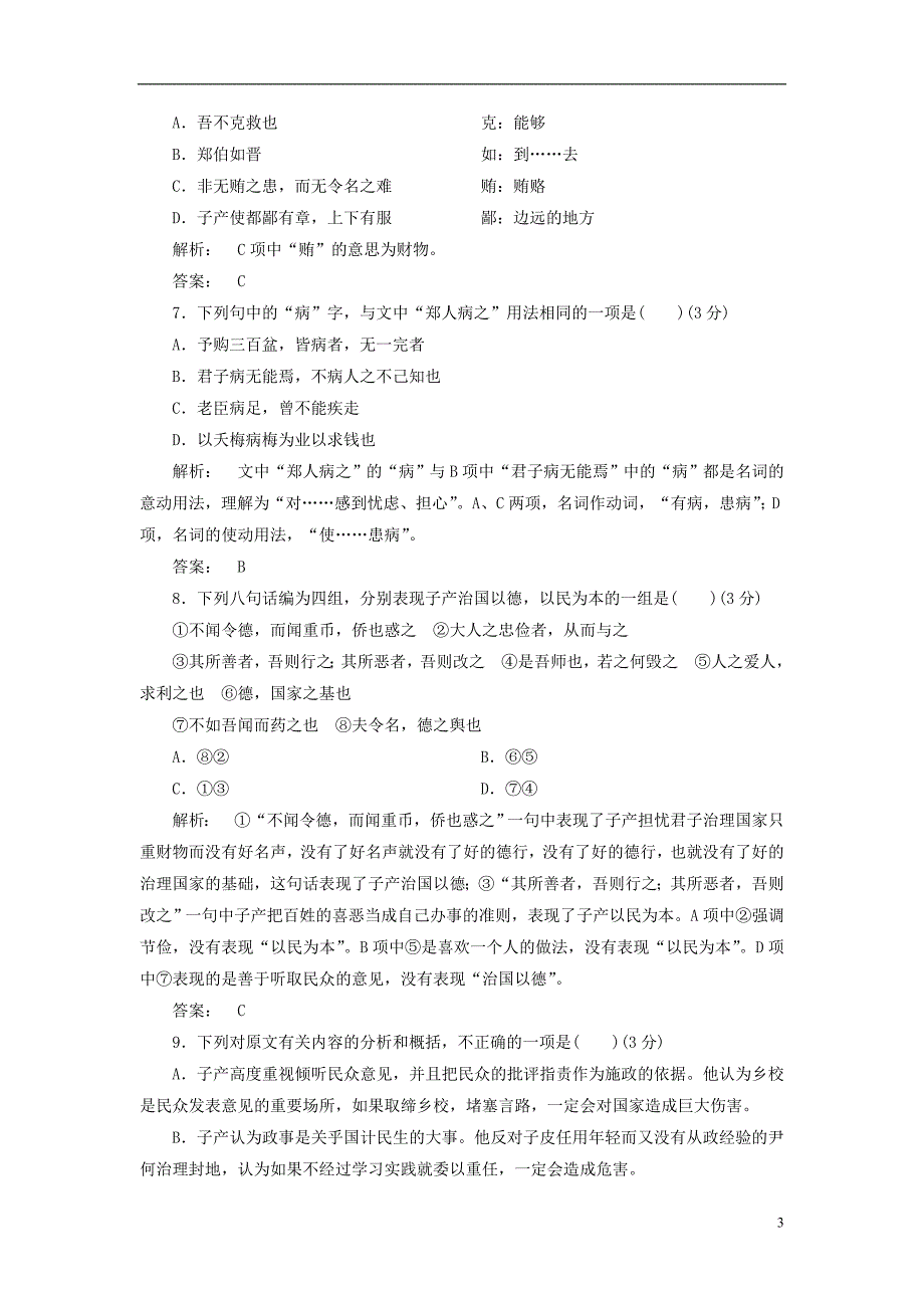 2016-2017学年高中语文第二单元古典馨香学业水平检测题新人教版必修1_第3页