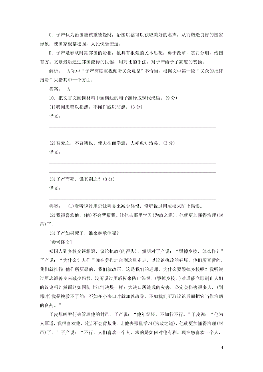 2016-2017学年高中语文第二单元古典馨香学业水平检测题新人教版必修1_第4页