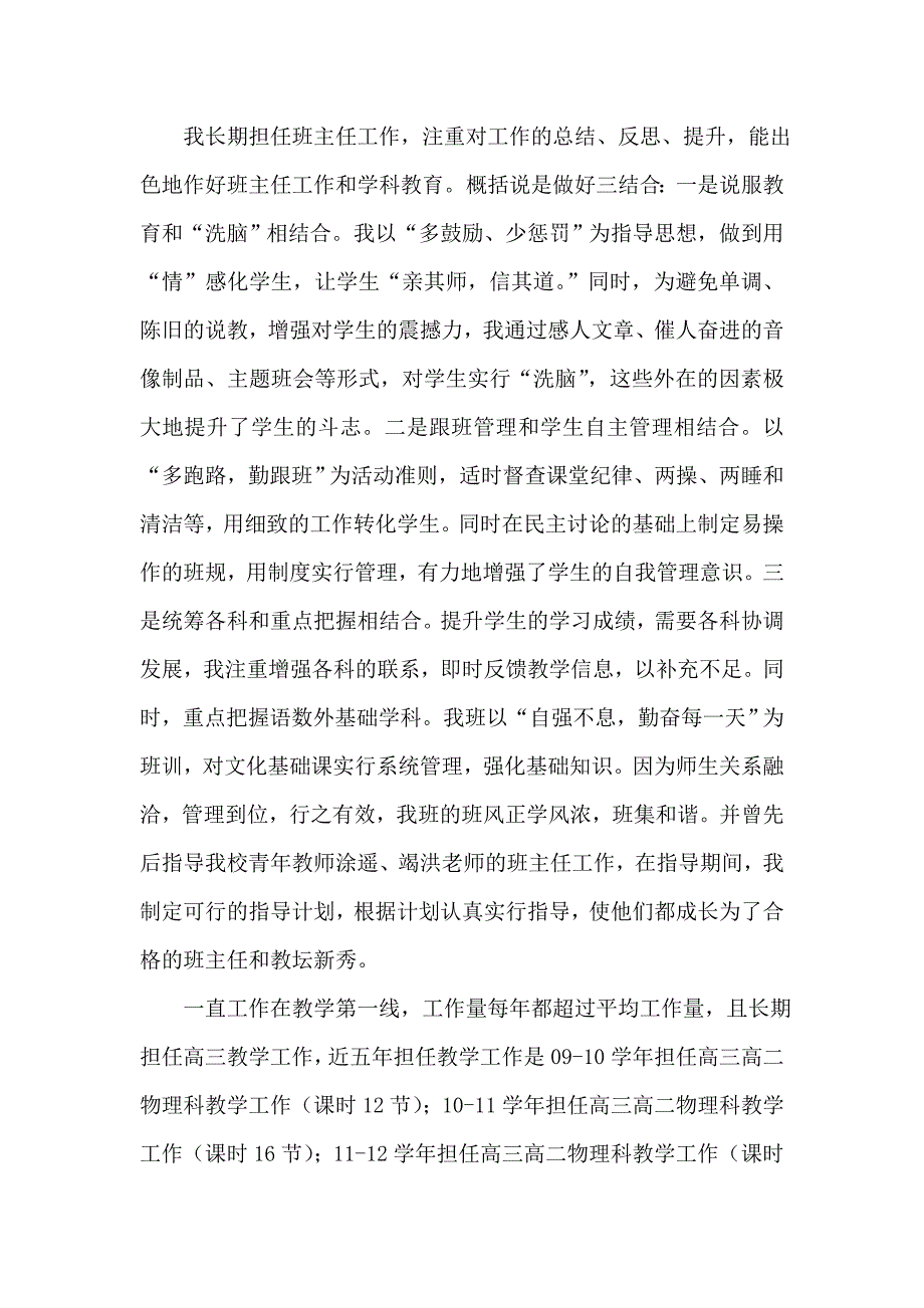 阳红秀个人工作总结_第2页