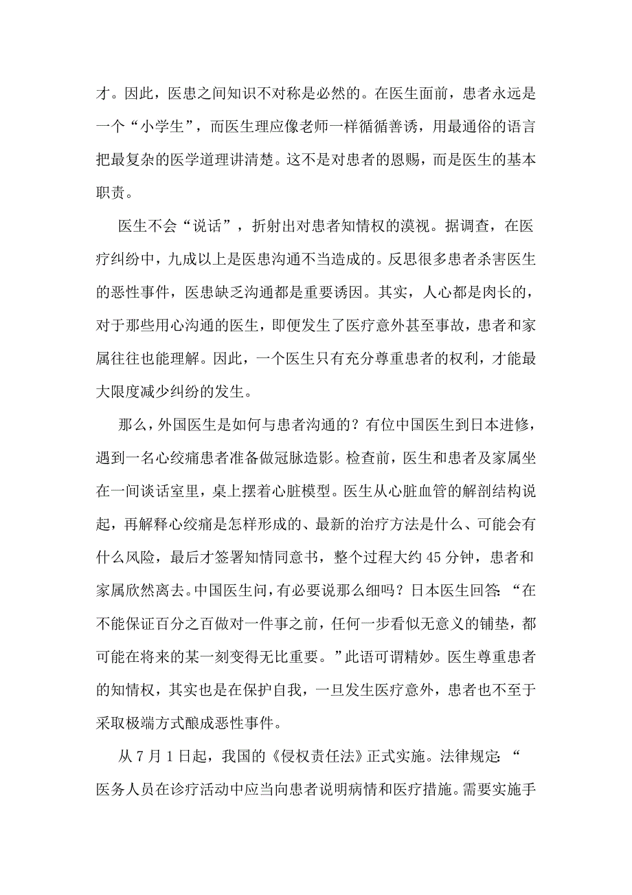 好医生为啥这么稀缺.doc_第2页