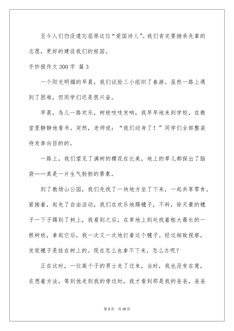 手抄报作文300字汇总10篇_第3页