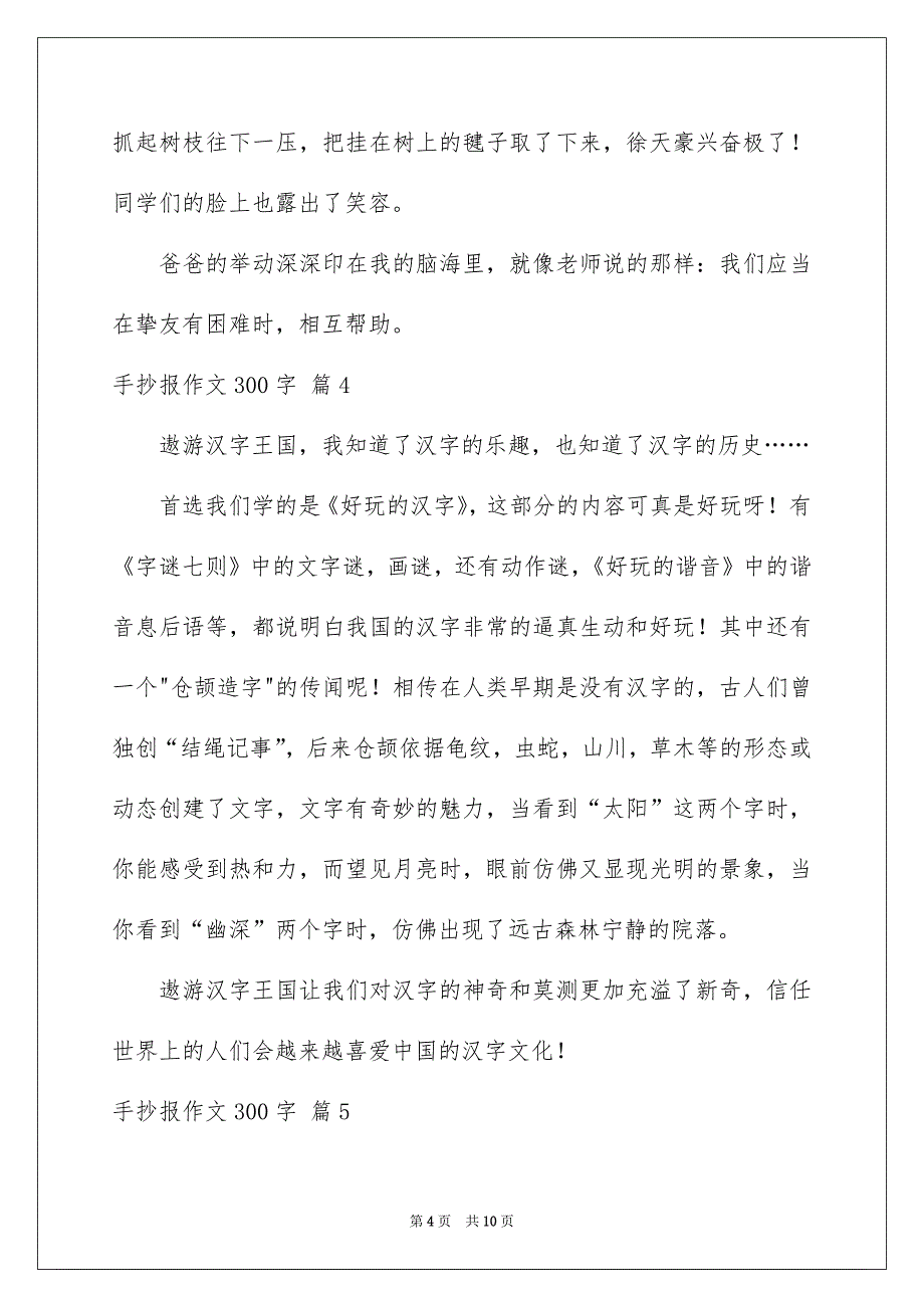 手抄报作文300字汇总10篇_第4页