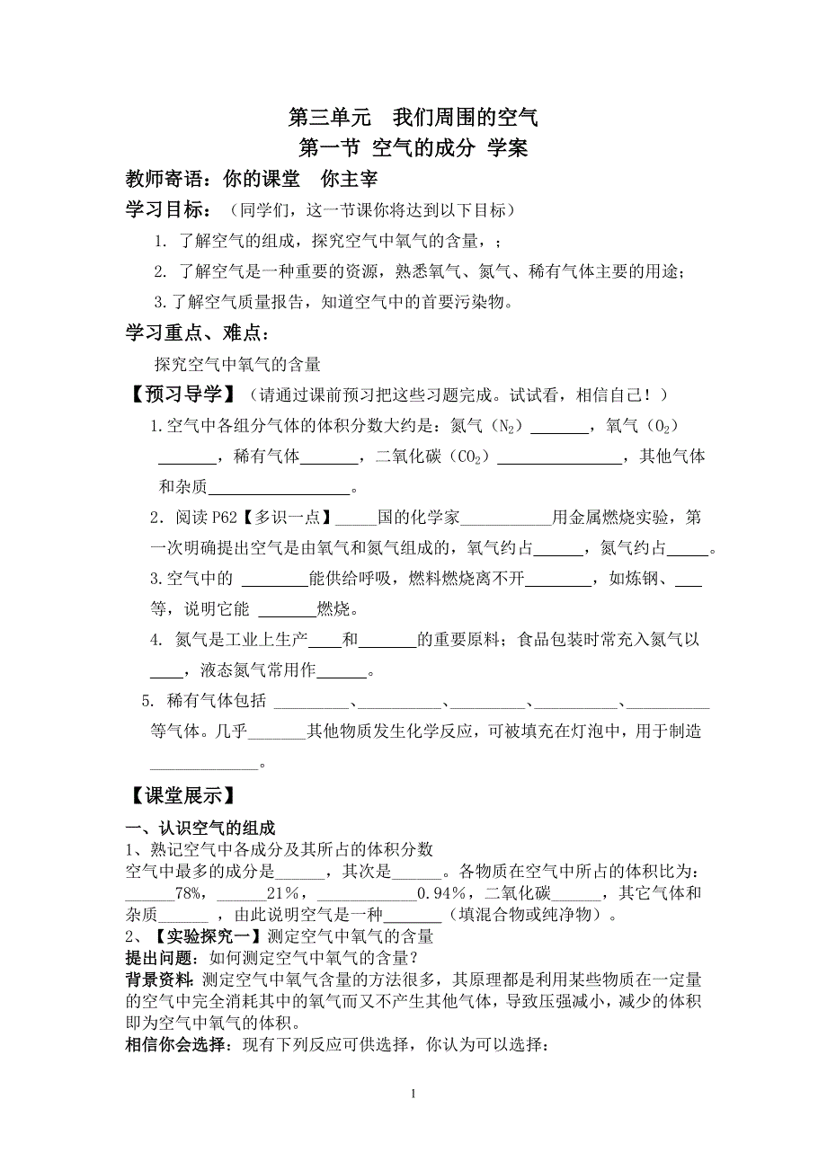 第一节空气的成分学案_第1页