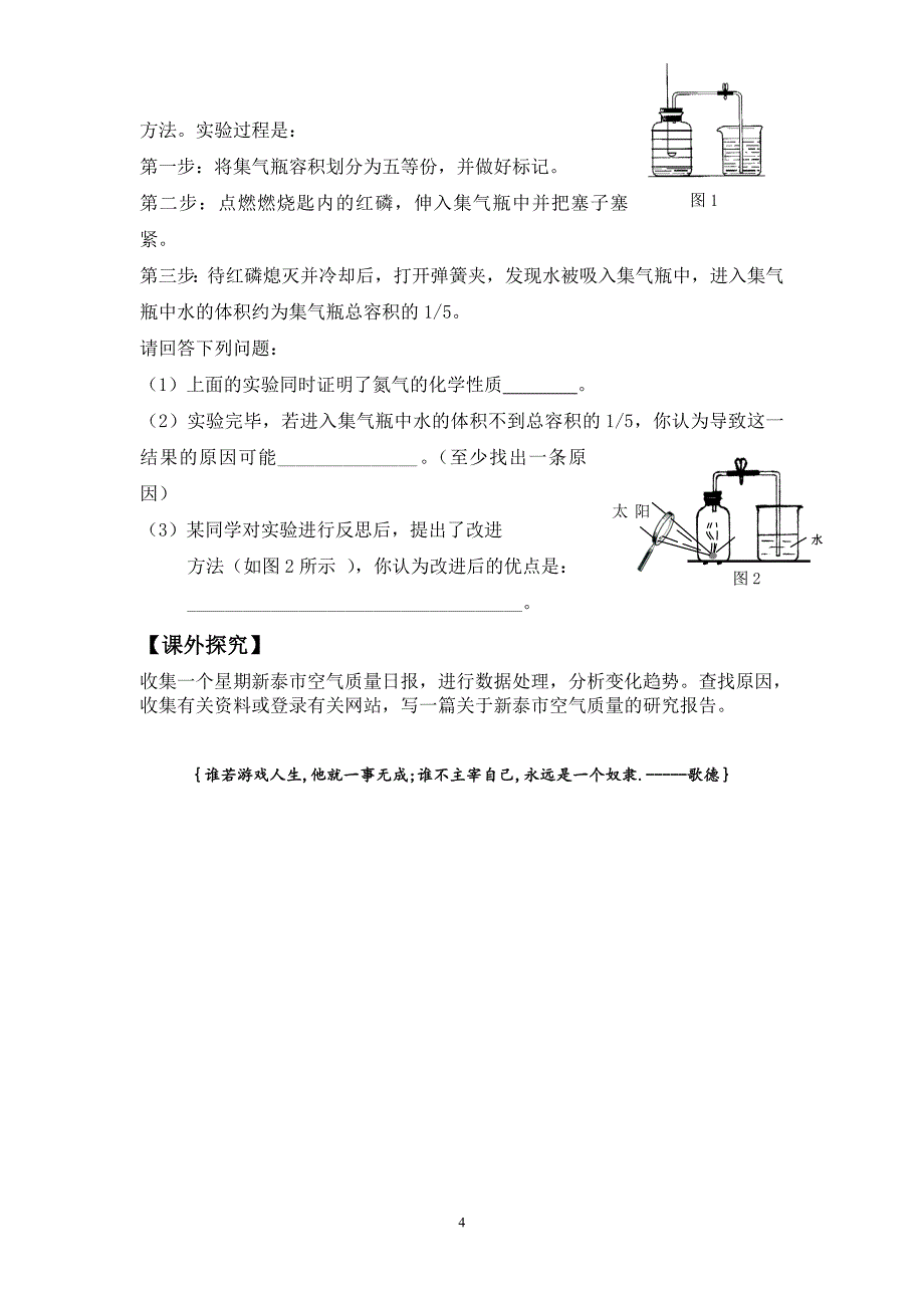 第一节空气的成分学案_第4页