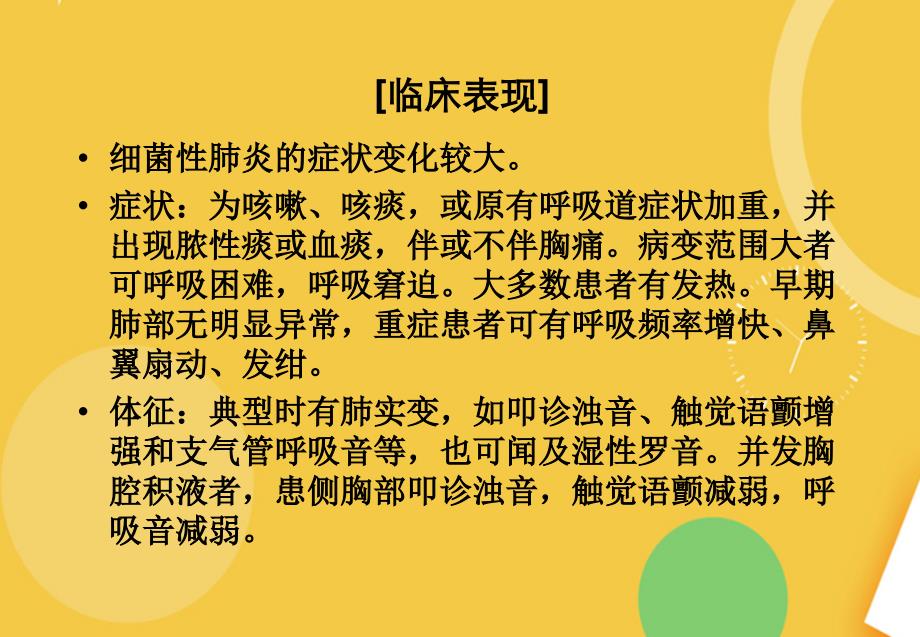 肺炎护理查房完整版PPT资料课件_第4页