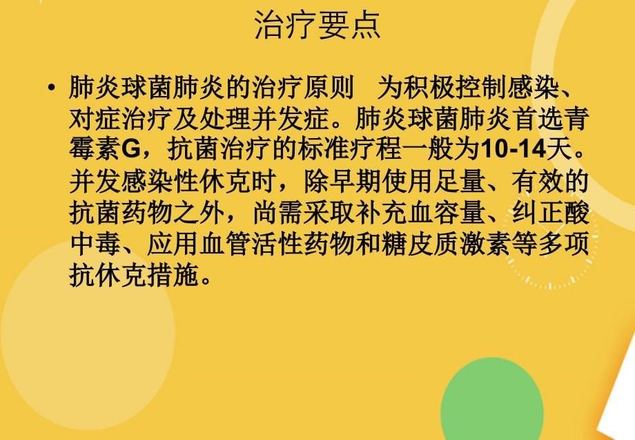 肺炎护理查房完整版PPT资料课件_第5页