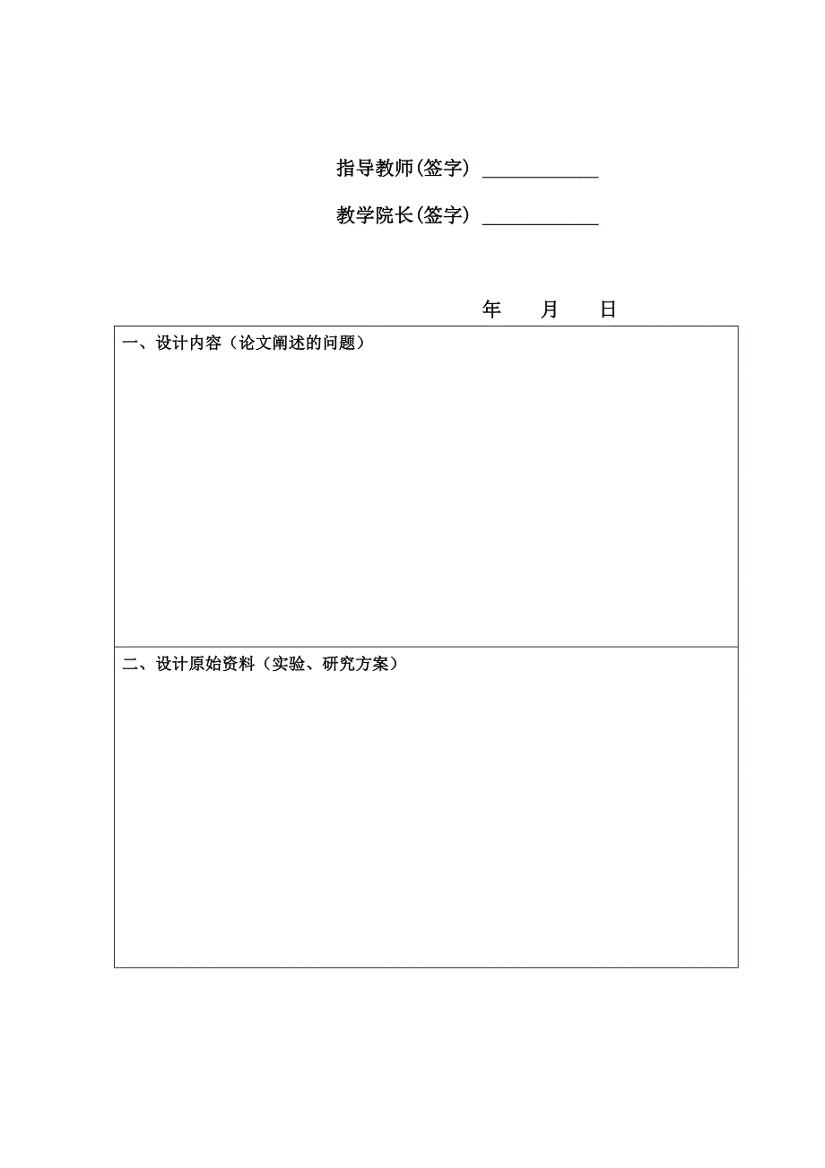 长安大学毕业设计论文任务书_第2页