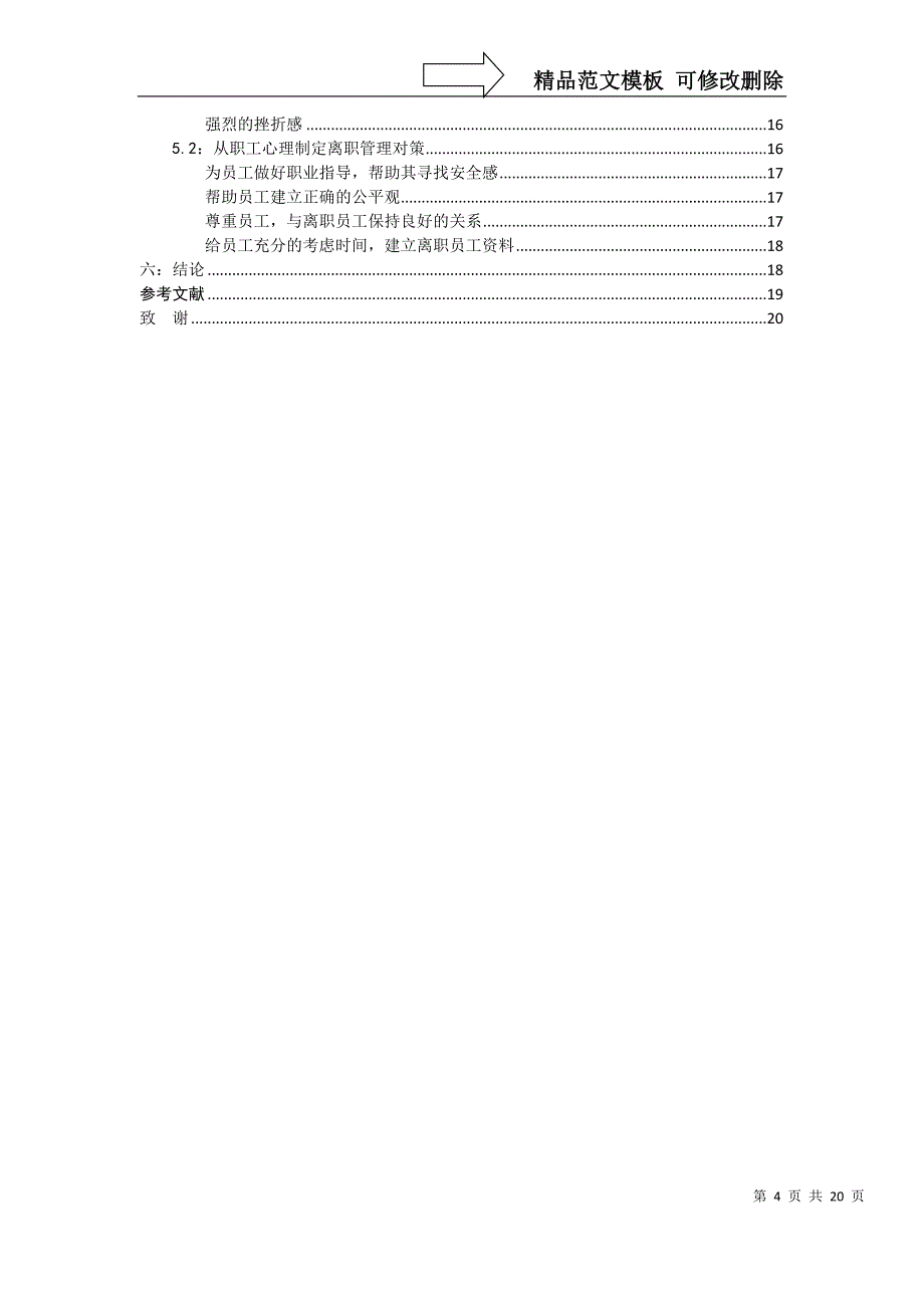 职工离职问题论文_第4页