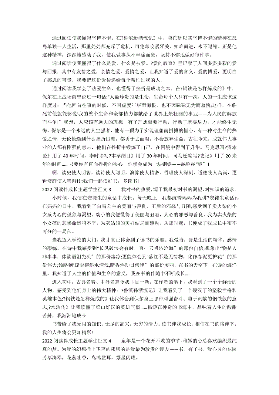 2022阅读伴成长主题学生征文5篇 阅读伴我成长主题征文_第2页