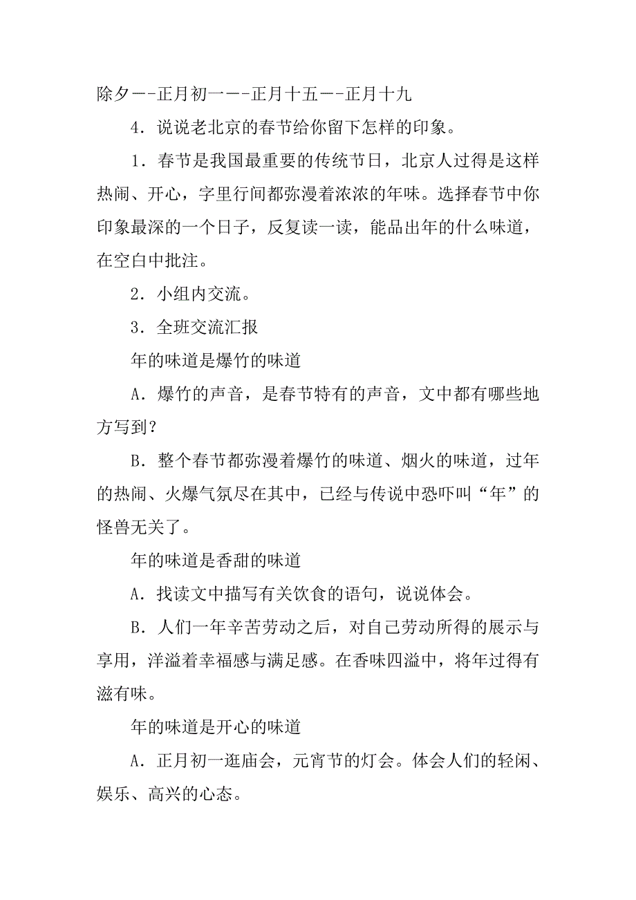 有关北京的春节教学设计.docx_第2页