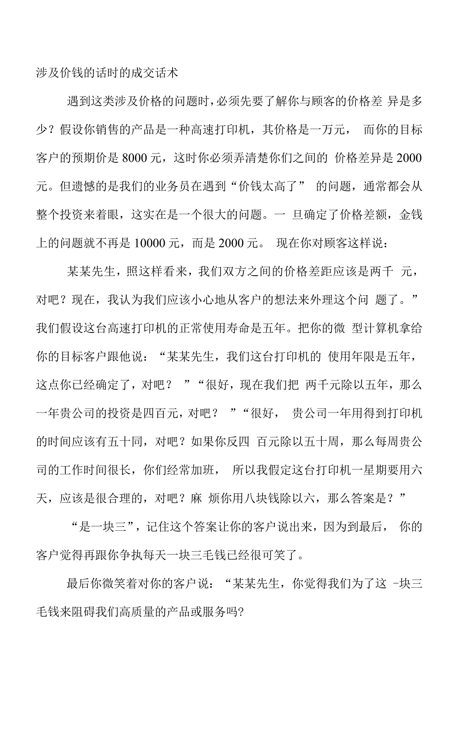 如何跟批发商谈价钱的话术