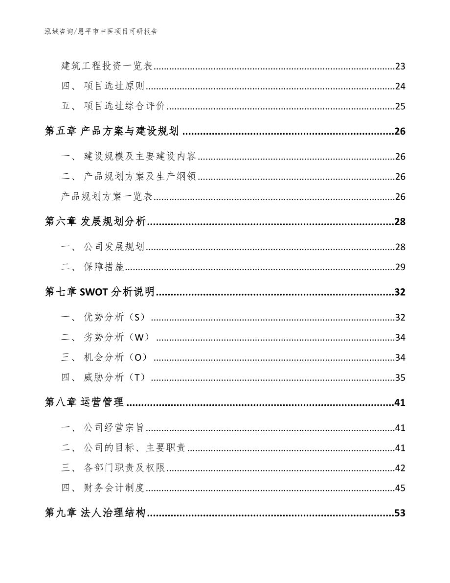 恩平市中医项目可研报告模板范文_第2页