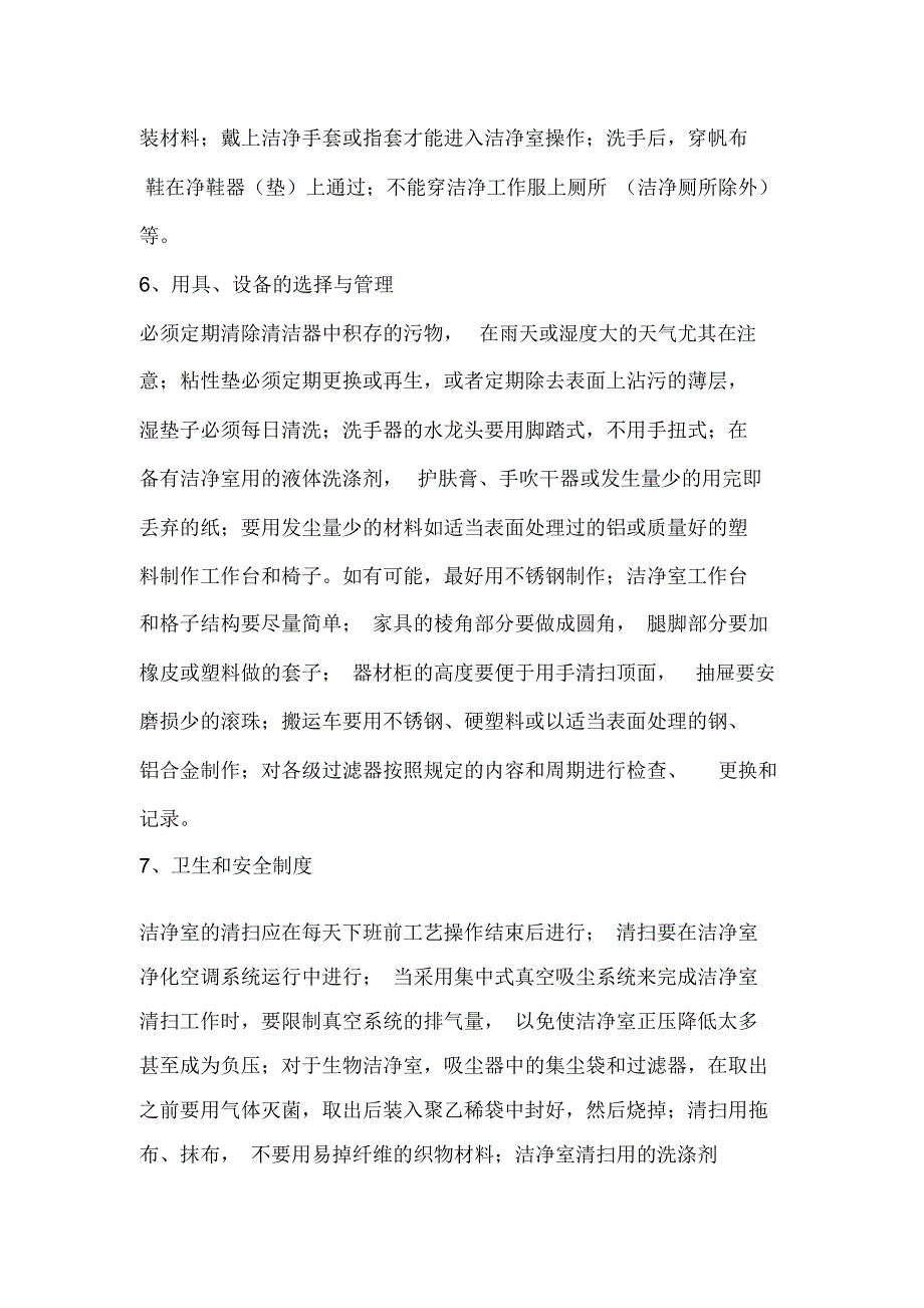 洁净厂房管理规定_第4页