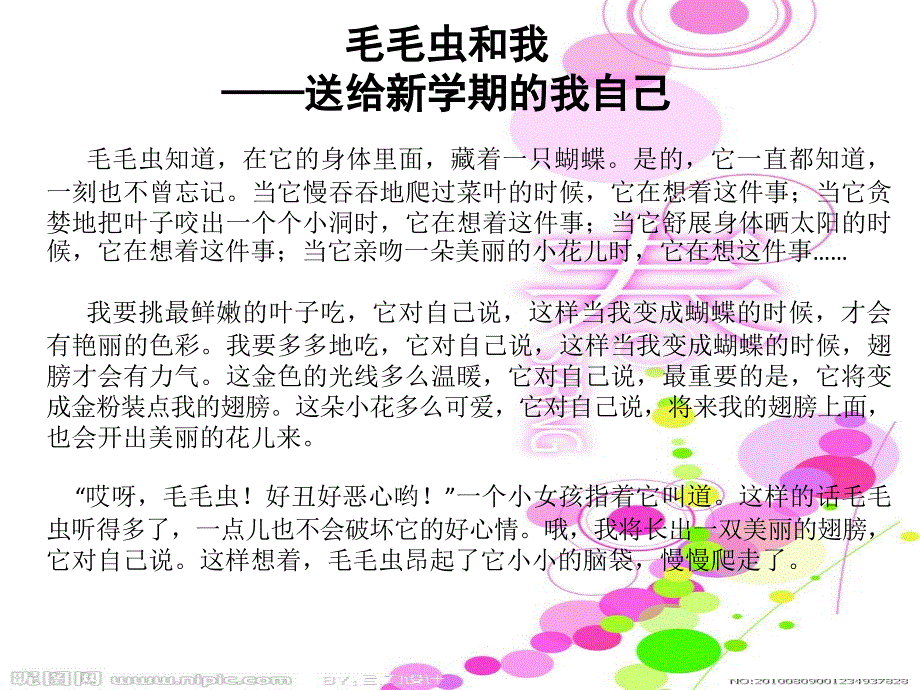 三年级语文开学第一课_第4页