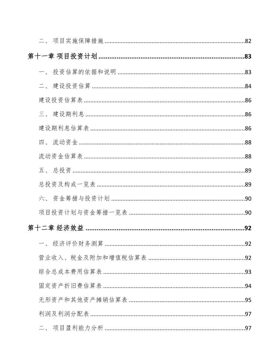 四川关于成立建筑铝模公司可行性报告(DOC 86页)_第5页